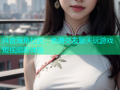 抖音海角社区：免费交友聊天玩游戏短视频新体验