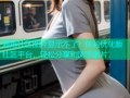 海角社区图片显示不了？体验优化版社区平台，轻松分享和浏览图片