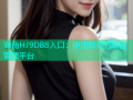 海角HJ9DB8入口：便捷高效的项目管理平台