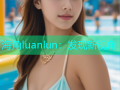 海角luanlun：发现新视角